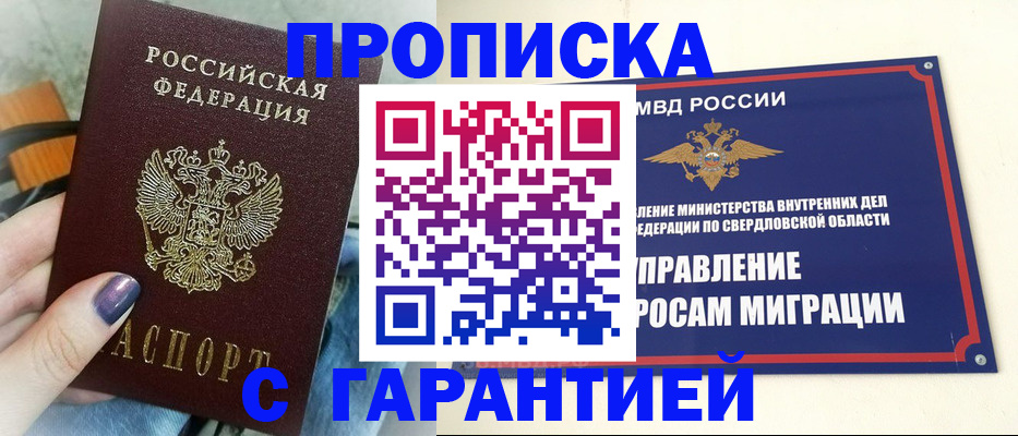 купить прописку в Великом Новгороде