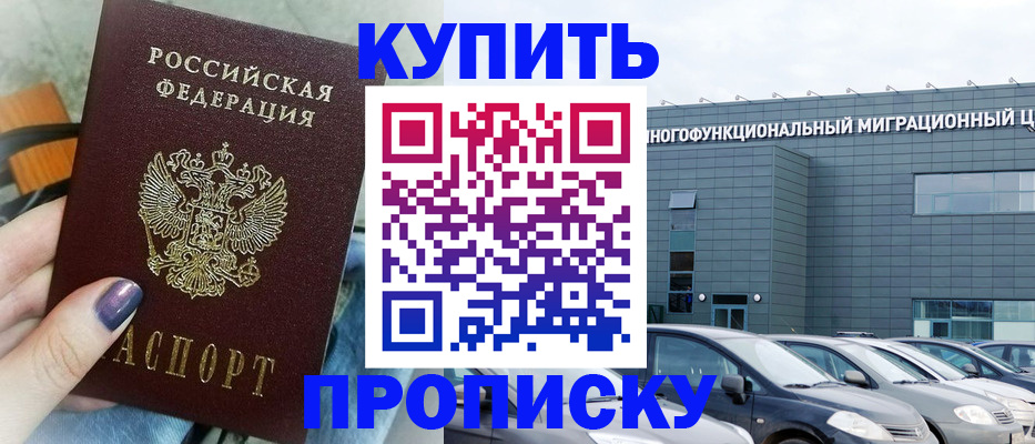 прописка штамп в Великом Новгороде