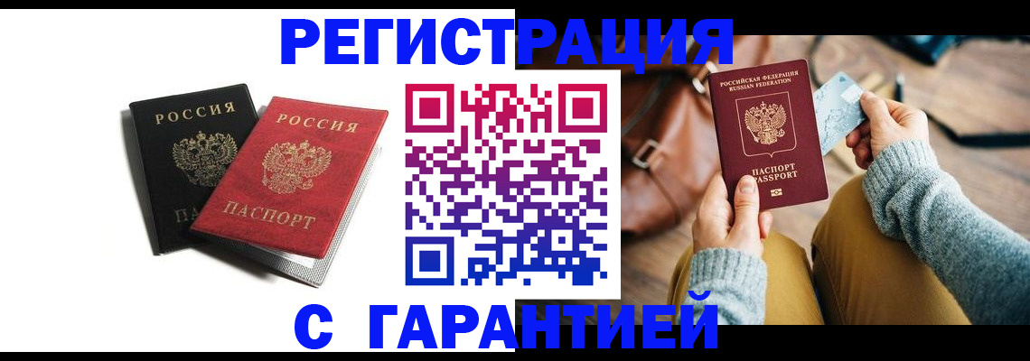 прописка в Великом Новгороде