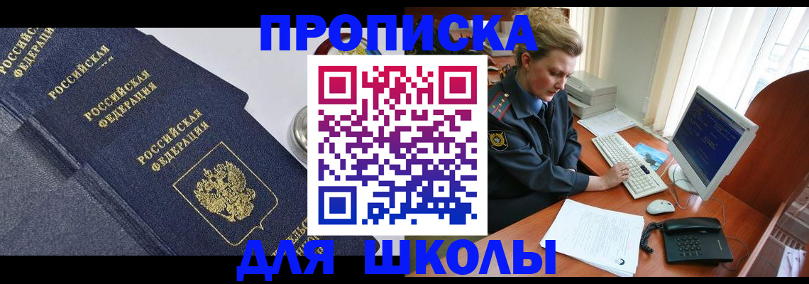 прописка ребенка в Великом Новгороде