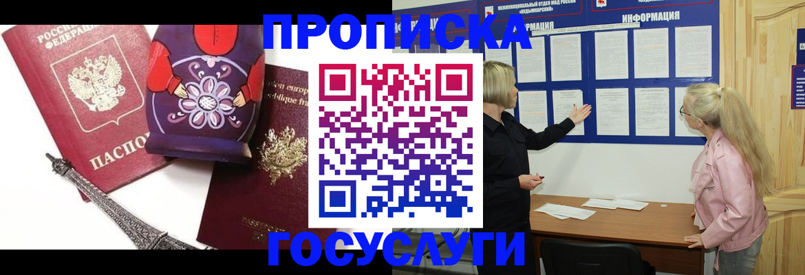 прописка в Великом Новгороде